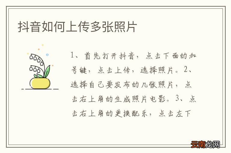 抖音如何上传多张照片