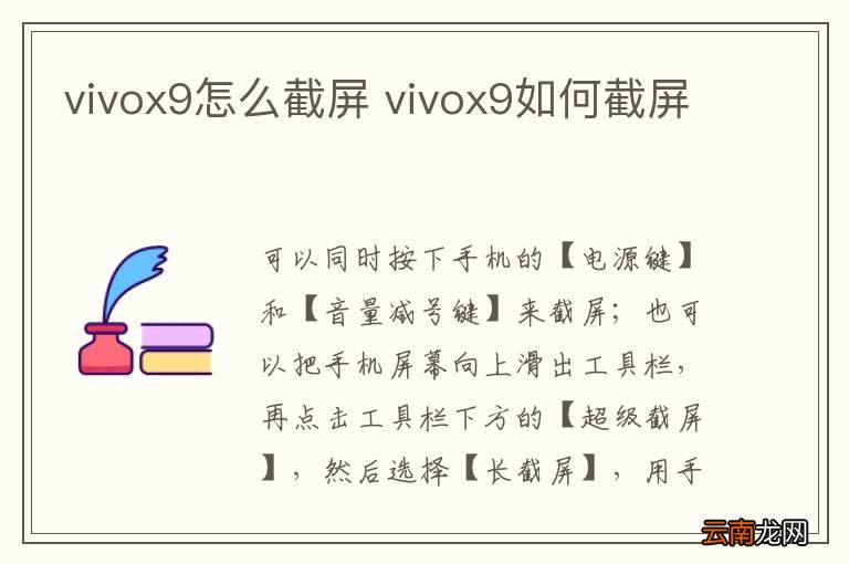 vivox9怎么截屏 vivox9如何截屏