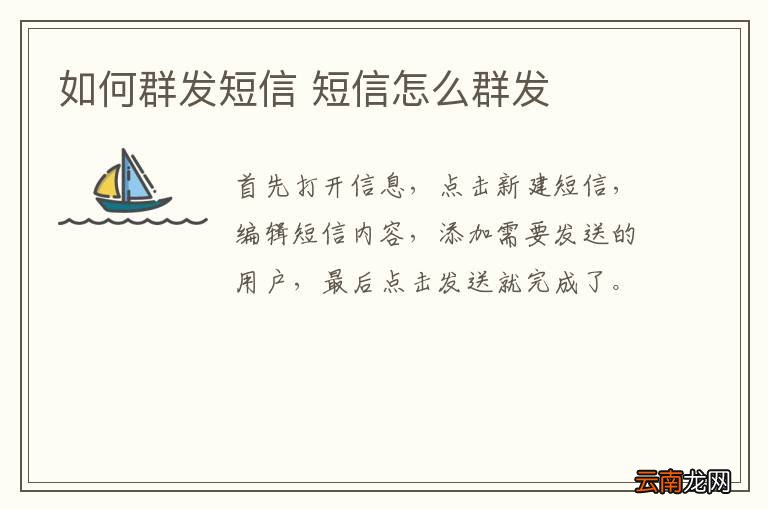 如何群发短信 短信怎么群发