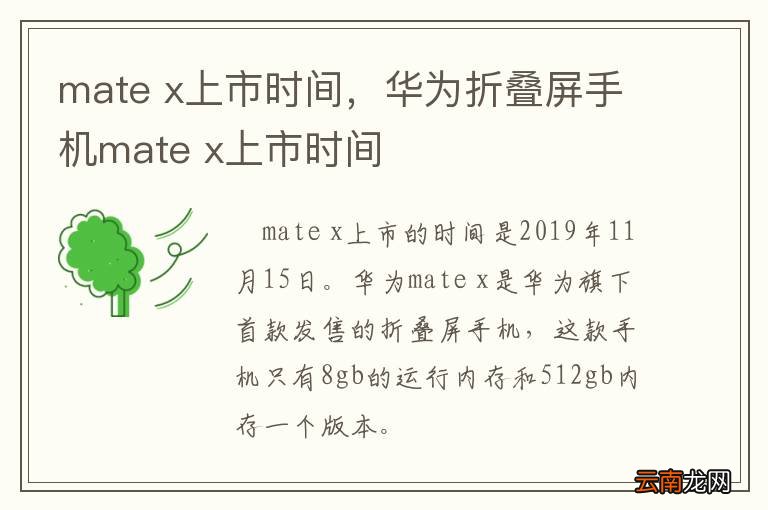 mate x上市时间，华为折叠屏手机mate x上市时间