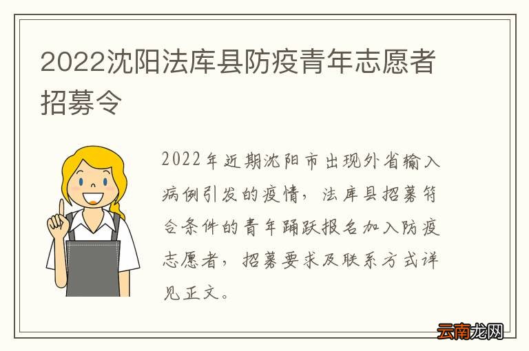 2022沈阳法库县防疫青年志愿者招募令