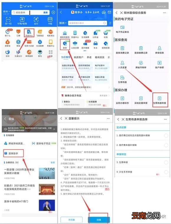郑州生育保险报销怎么提交？