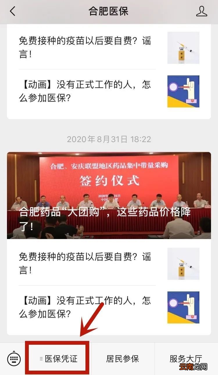 附操作流程 合肥居民医保如何通过微信进行参保?