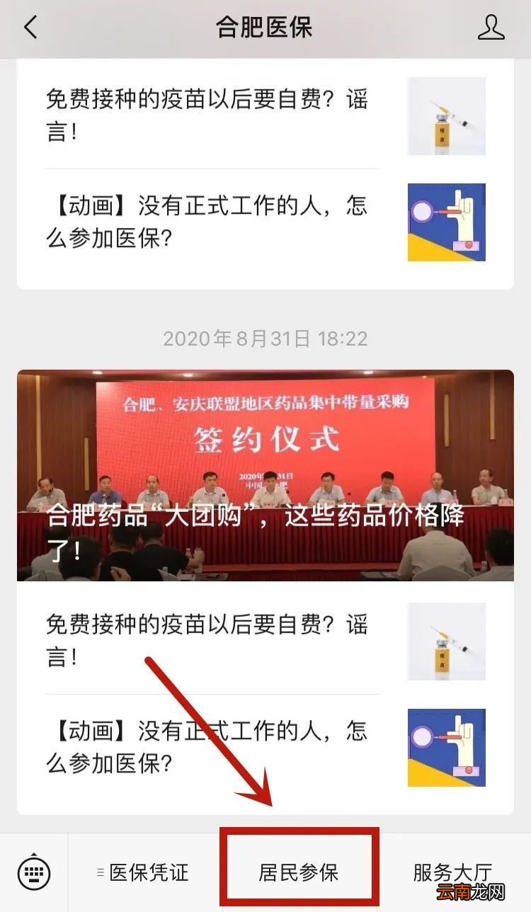 附操作流程 合肥居民医保如何通过微信进行参保?