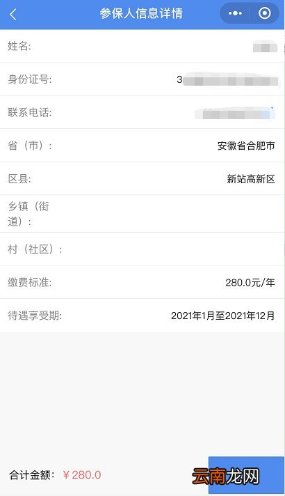 附操作流程 合肥居民医保如何通过微信进行参保?
