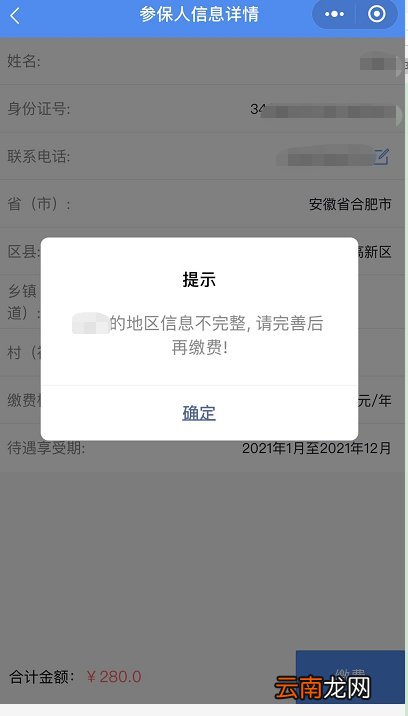 附操作流程 合肥居民医保如何通过微信进行参保?