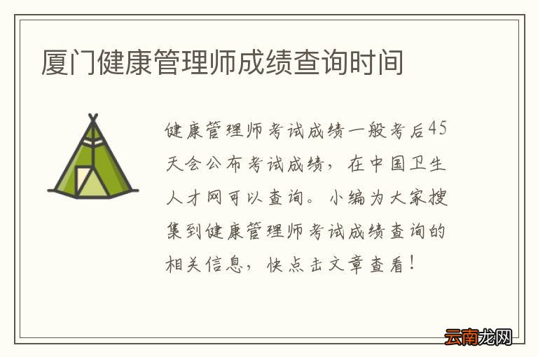 厦门健康管理师成绩查询时间