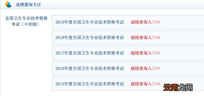 厦门健康管理师考试成绩查询流程