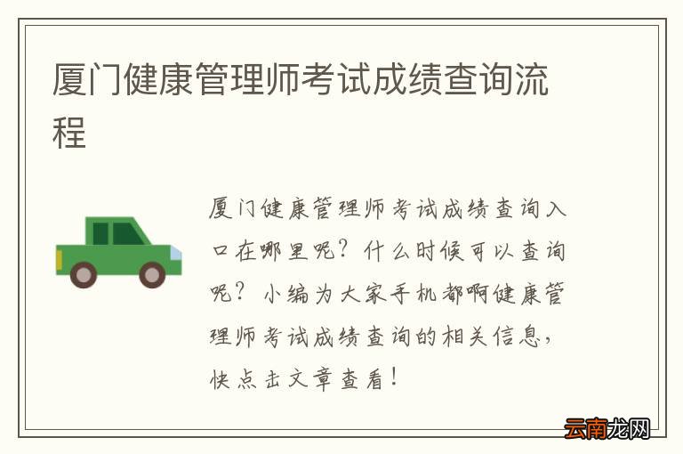 厦门健康管理师考试成绩查询流程