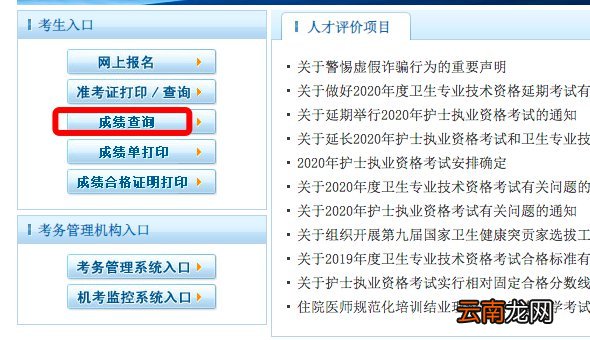 厦门健康管理师考试成绩查询流程