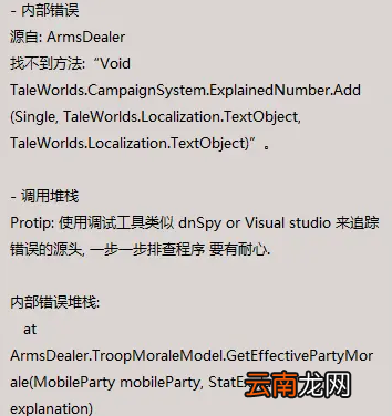 骑马与砍杀2军火商mod崩溃怎么解决 军火商mod崩溃解决办法