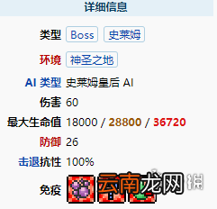 泰拉瑞亚史莱姆皇后怎么召唤 泰拉瑞亚史莱姆皇后BOSS介绍