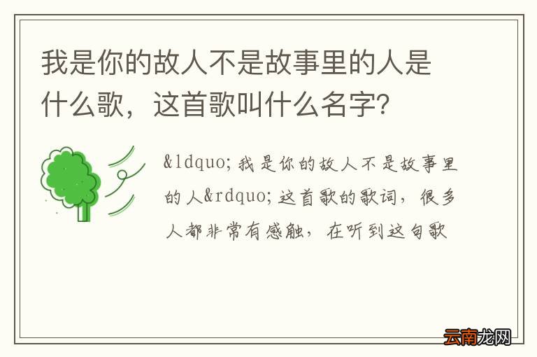 我是你的故人不是故事里的人是什么歌，这首歌叫什么名字？