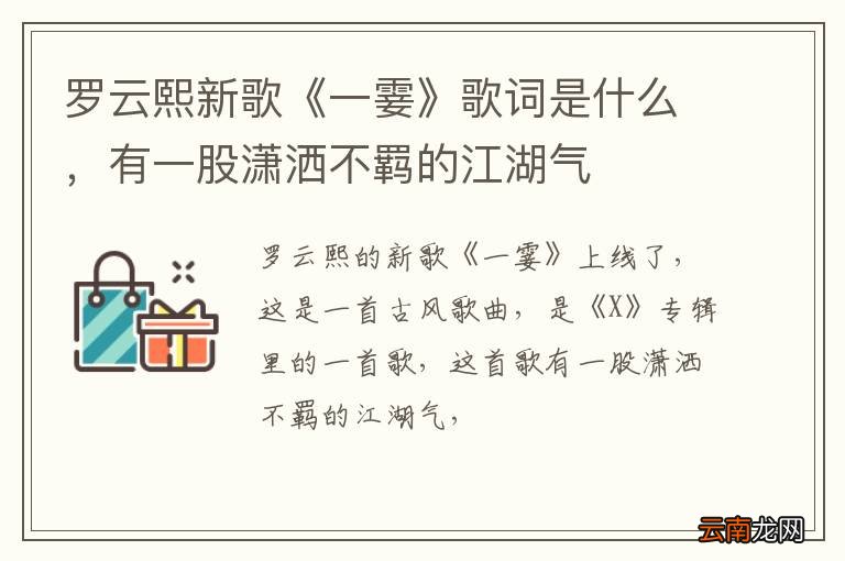 罗云熙新歌《一霎》歌词是什么，有一股潇洒不羁的江湖气
