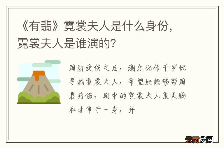 《有翡》霓裳夫人是什么身份，霓裳夫人是谁演的？