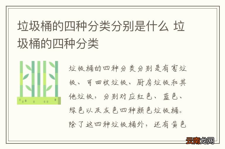 垃圾桶的四种分类分别是什么 垃圾桶的四种分类