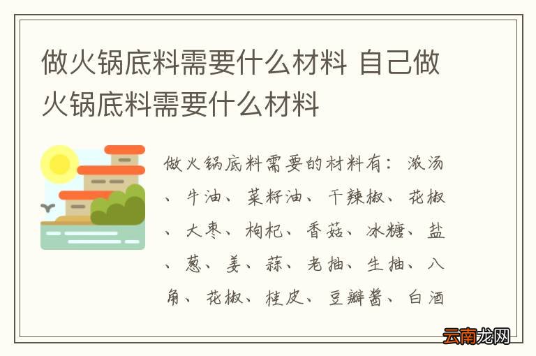 做火锅底料需要什么材料 自己做火锅底料需要什么材料