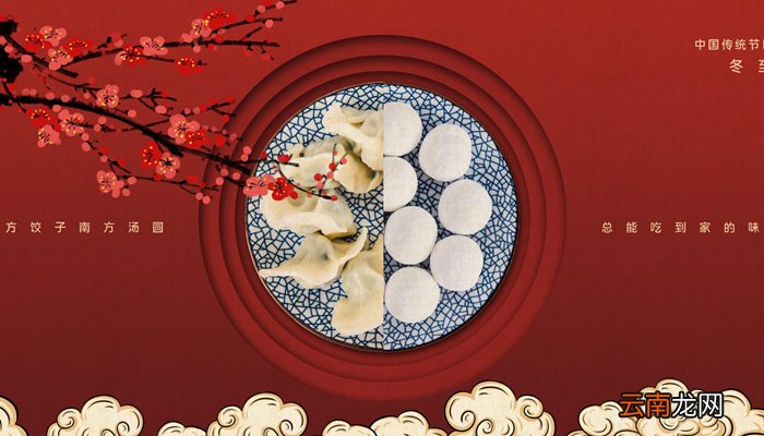 冬至8字祝福语 冬至8个字祝福语