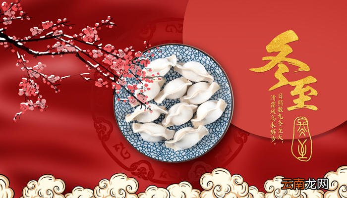 冬至8字祝福语 冬至8个字祝福语