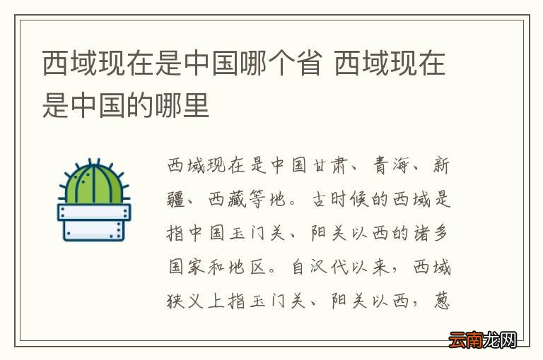 西域现在是中国哪个省 西域现在是中国的哪里