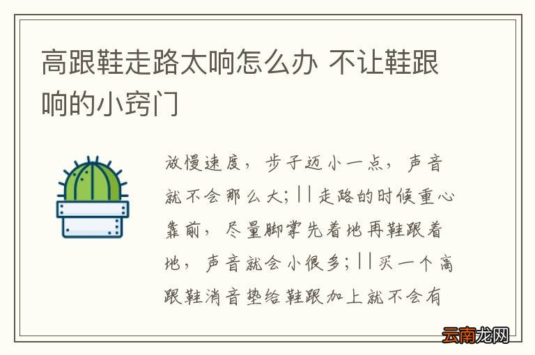 高跟鞋走路太响怎么办 不让鞋跟响的小窍门