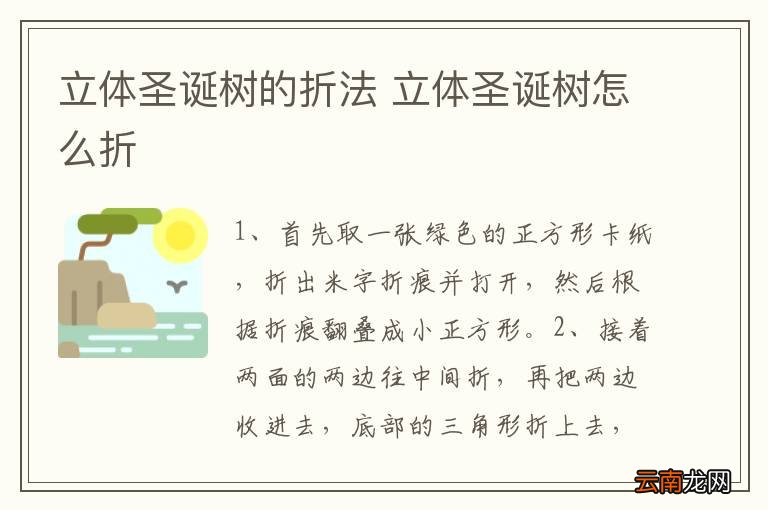 立体圣诞树的折法 立体圣诞树怎么折