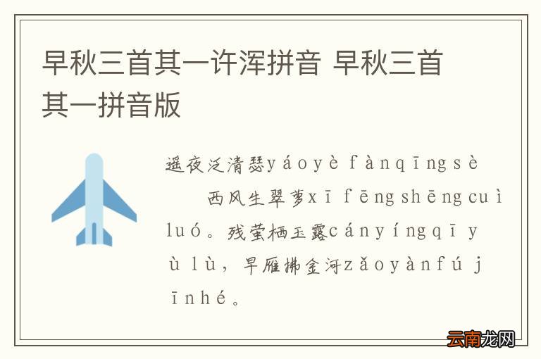早秋三首其一许浑拼音 早秋三首其一拼音版