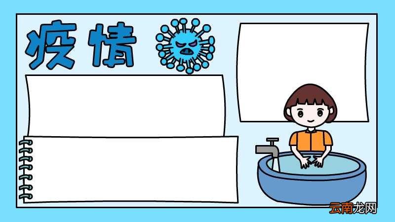 小女孩洗手 疫情手抄报图片