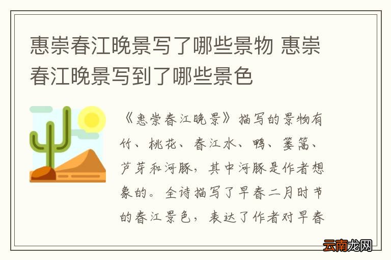 惠崇春江晚景写了哪些景物 惠崇春江晚景写到了哪些景色