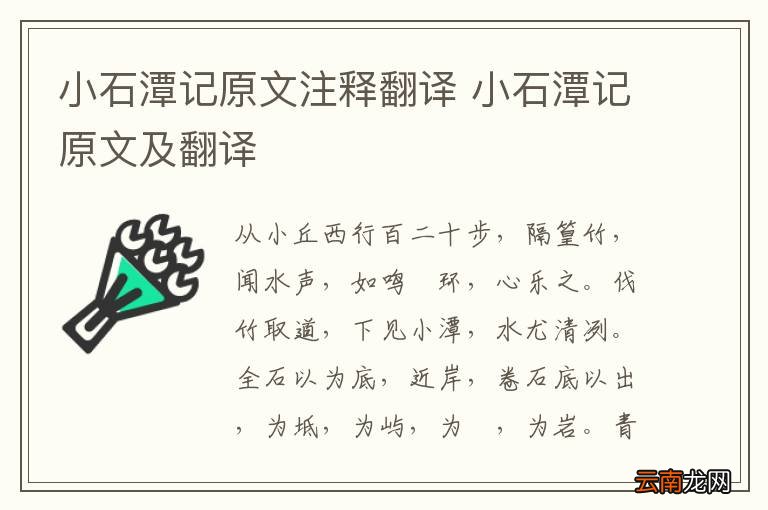小石潭记原文注释翻译 小石潭记原文及翻译