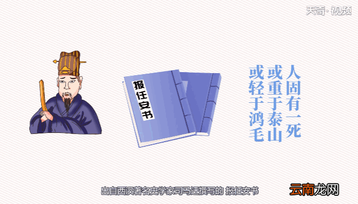 人固有一死或重于泰山或轻于鸿毛这句话的意思
