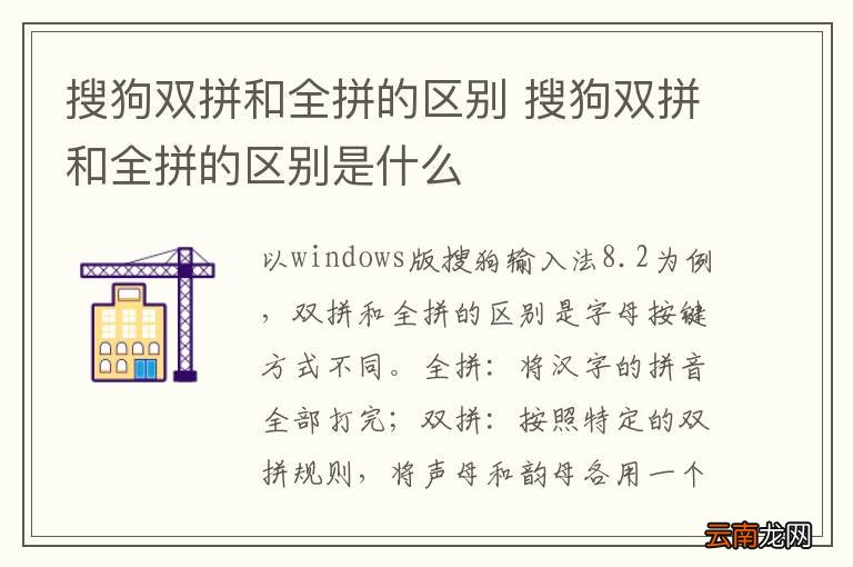 搜狗双拼和全拼的区别 搜狗双拼和全拼的区别是什么