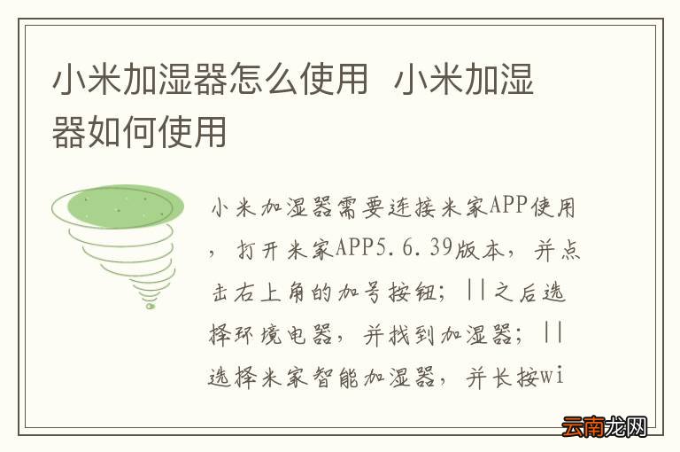 小米加湿器怎么使用小米加湿器如何使用