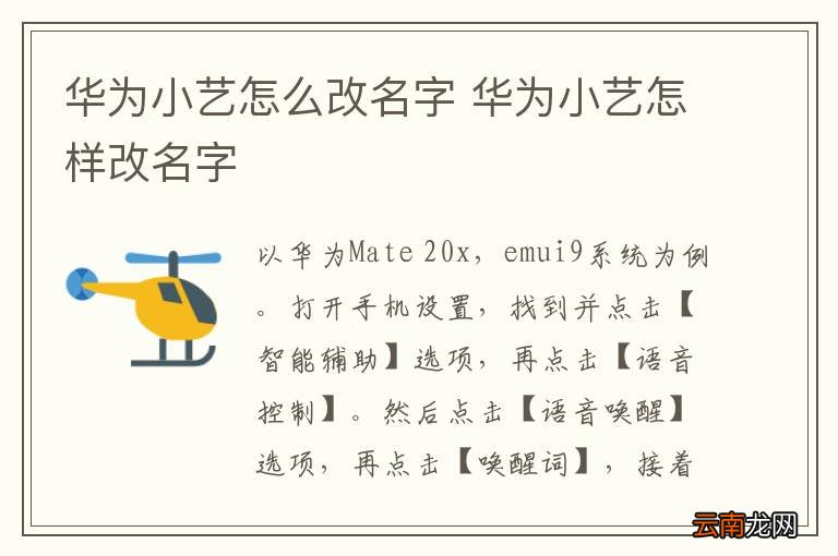华为小艺怎么改名字 华为小艺怎样改名字