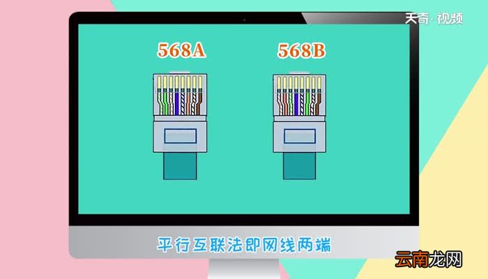 网线水晶头接法网线水晶头接法
