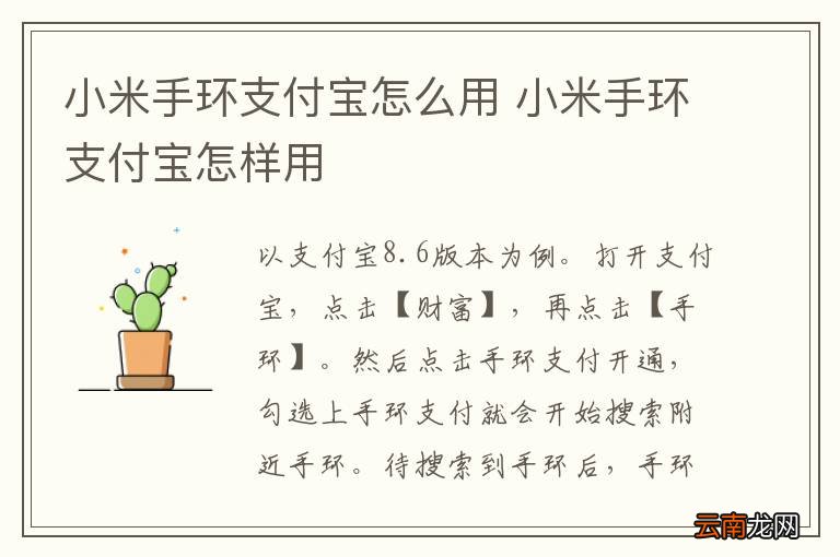 小米手环支付宝怎么用 小米手环支付宝怎样用