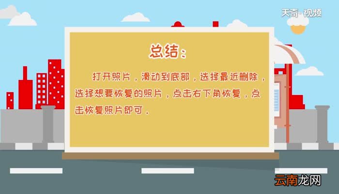 苹果手机怎么找回删除的照片苹果手机怎么找回删除的照片