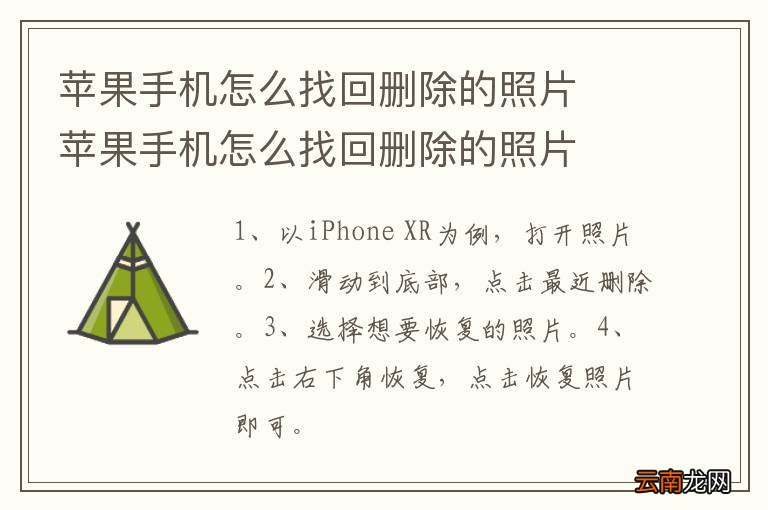 苹果手机怎么找回删除的照片苹果手机怎么找回删除的照片