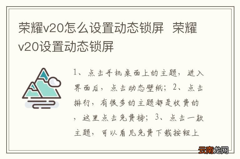 荣耀v20怎么设置动态锁屏荣耀v20设置动态锁屏
