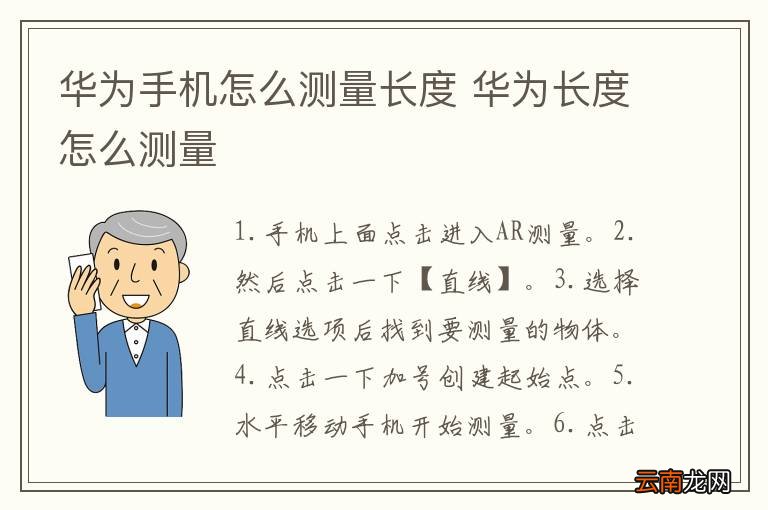 华为手机怎么测量长度 华为长度怎么测量