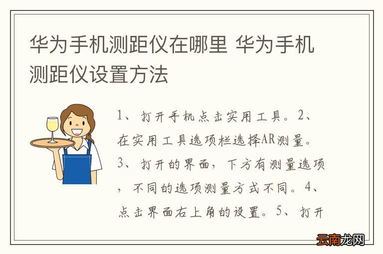华为手机测距仪在哪里 华为手机测距仪设置方法