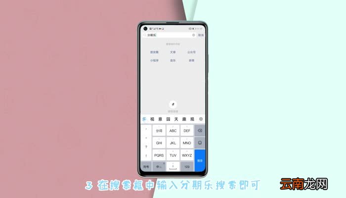 微信分期乐怎么开通 怎么开通分期乐