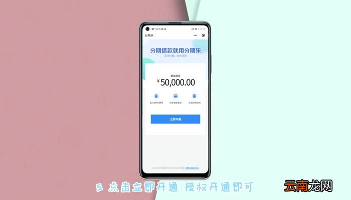 微信分期乐怎么开通 怎么开通分期乐