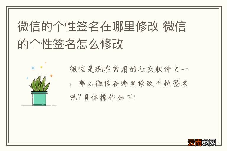 微信的个性签名在哪里修改 微信的个性签名怎么修改