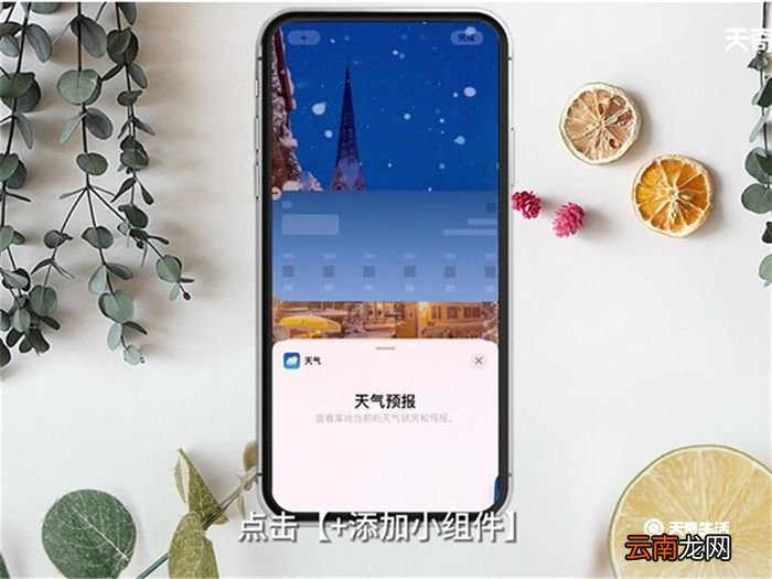 iOS天气组件在哪里找出来 iOS天气组件在什么地方