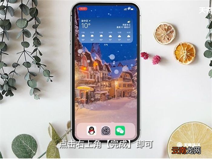 iOS天气组件在哪里找出来 iOS天气组件在什么地方
