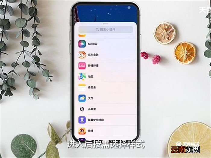 iOS天气组件在哪里找出来 iOS天气组件在什么地方