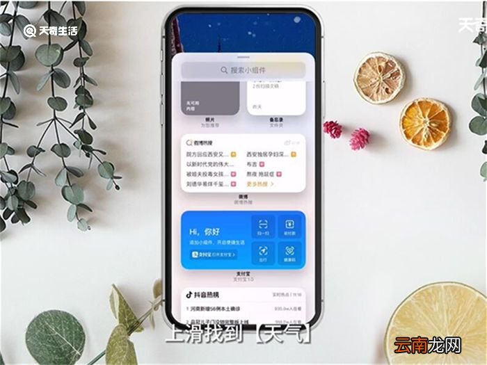 iOS天气组件在哪里找出来 iOS天气组件在什么地方