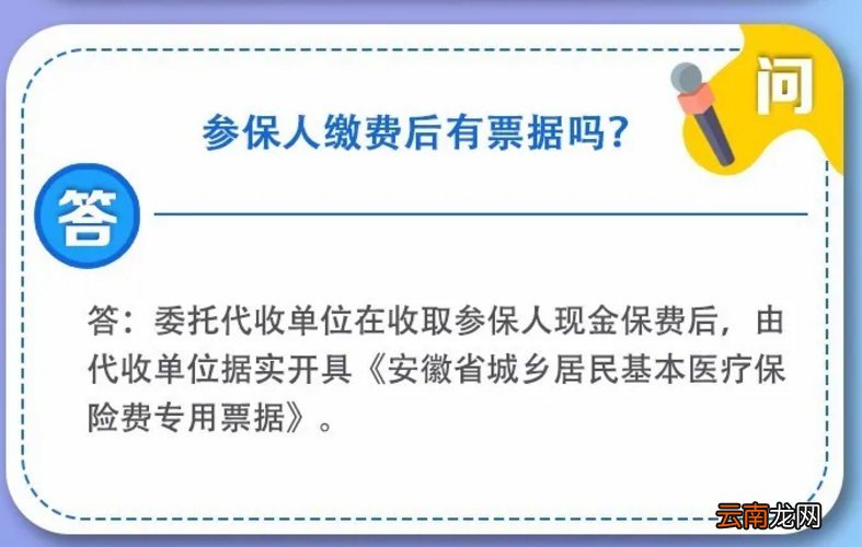 2020安徽城乡居民医保政策问答汇总