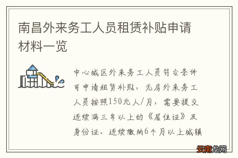 南昌外来务工人员租赁补贴申请材料一览